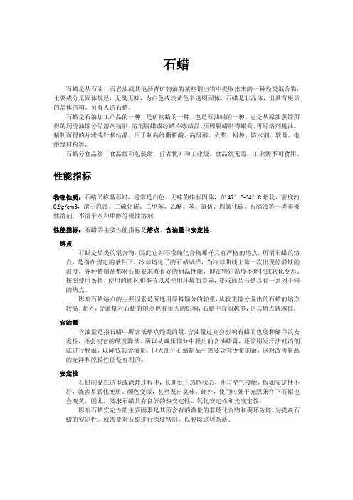 石蜡详解