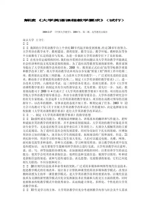 解读《大学英语课程教学要求》（试行）