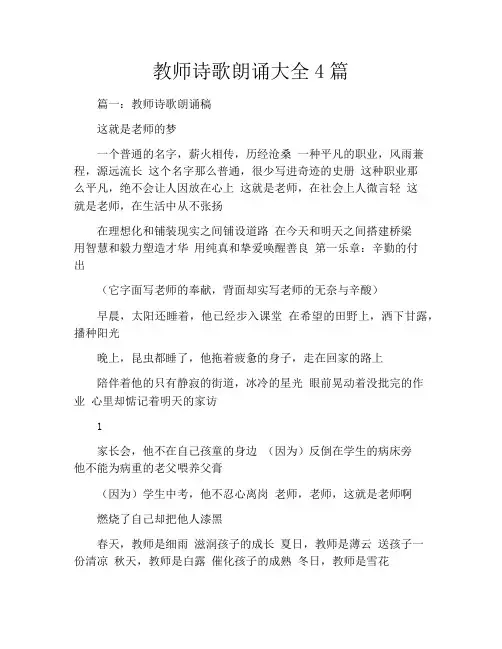 教师诗歌朗诵大全4篇
