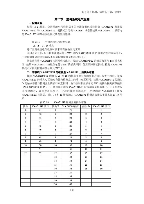 奥迪A6第15章空调维修(I)