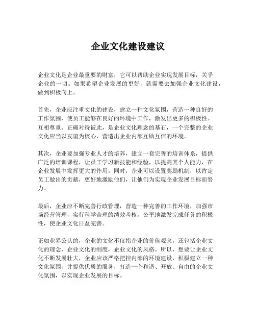 企业文化建设建议