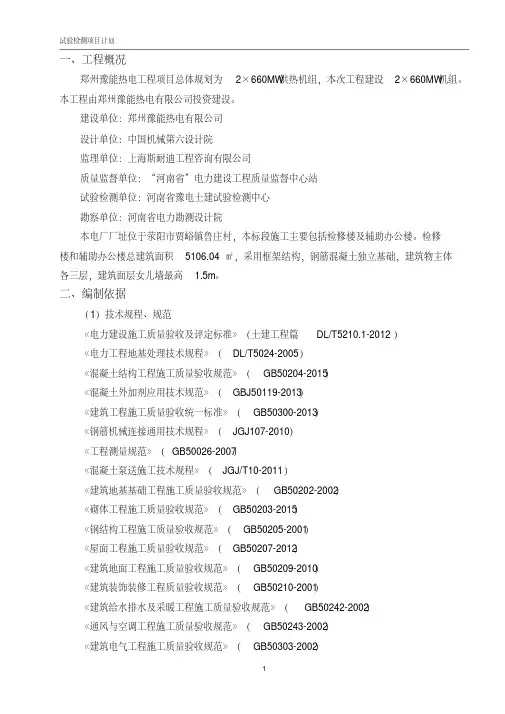 试验检测项目计划