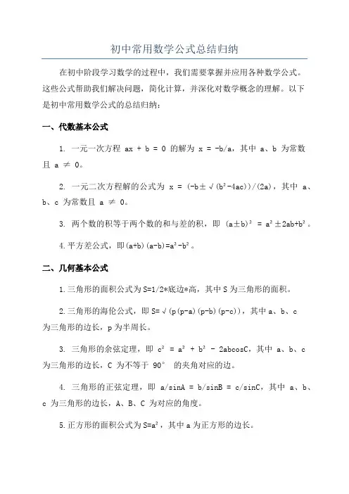 初中常用数学公式总结归纳