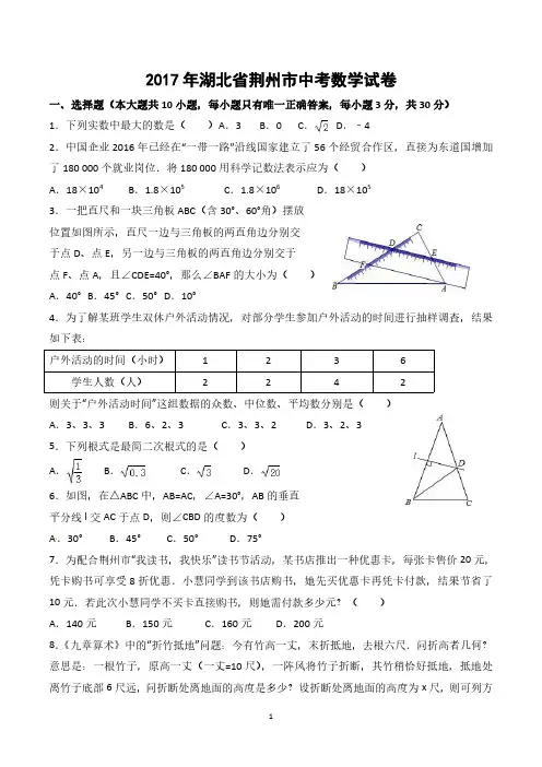 2017年湖北省荆州市中考数学试卷