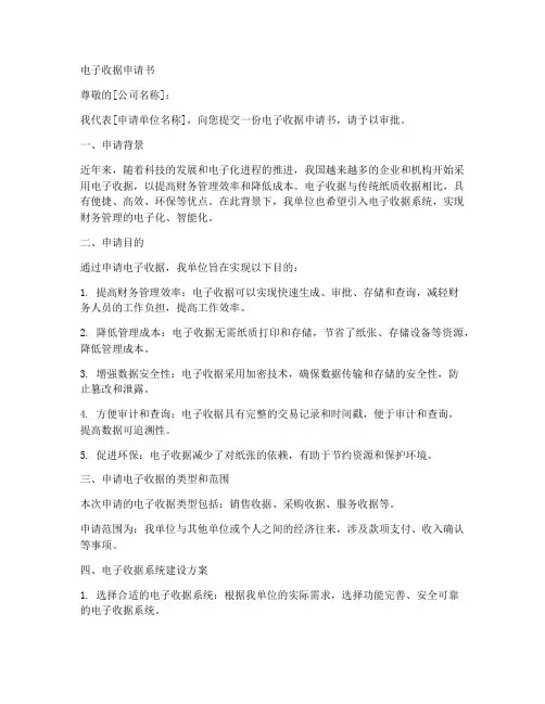 电子收据申请书模板