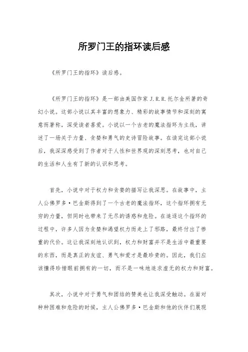 所罗门王的指环读后感