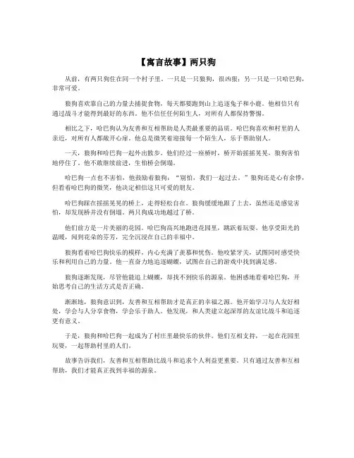 【寓言故事】两只狗
