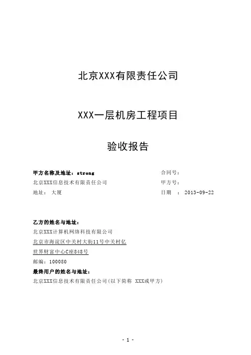 模板-机房工程项目验收报告