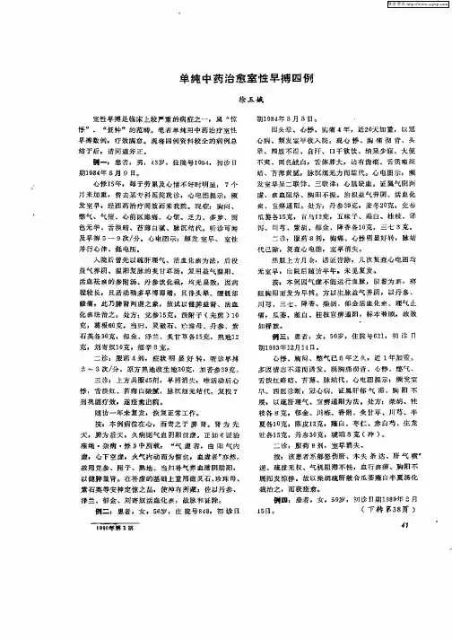 单纯中药治愈室性早搏四例