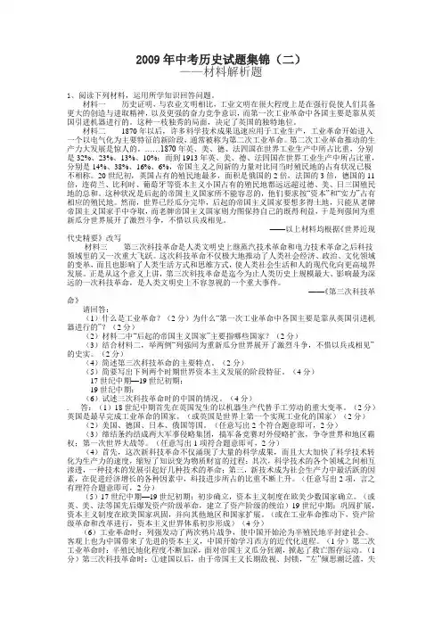 2009年中考历史试题集锦(二)