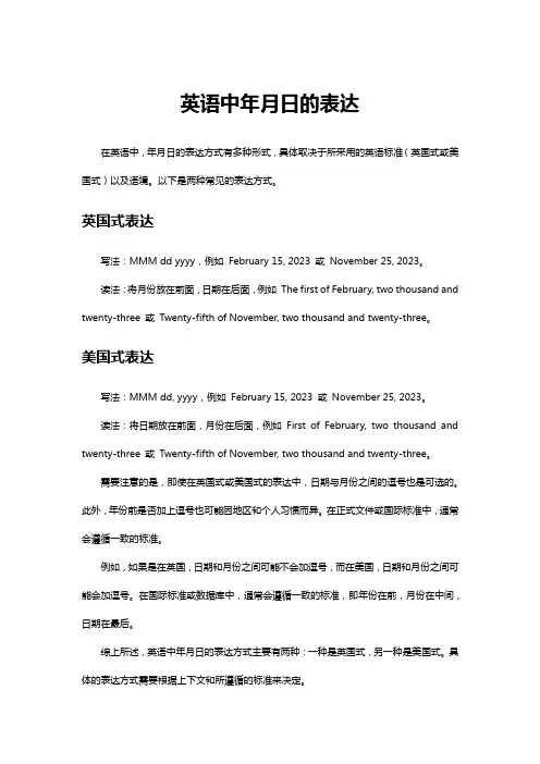 英语中年月日的表达顺序