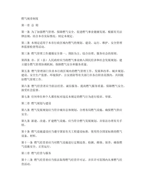 燃气规章制度
