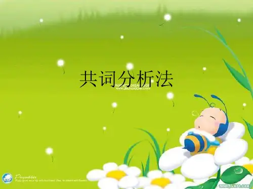 词频分析