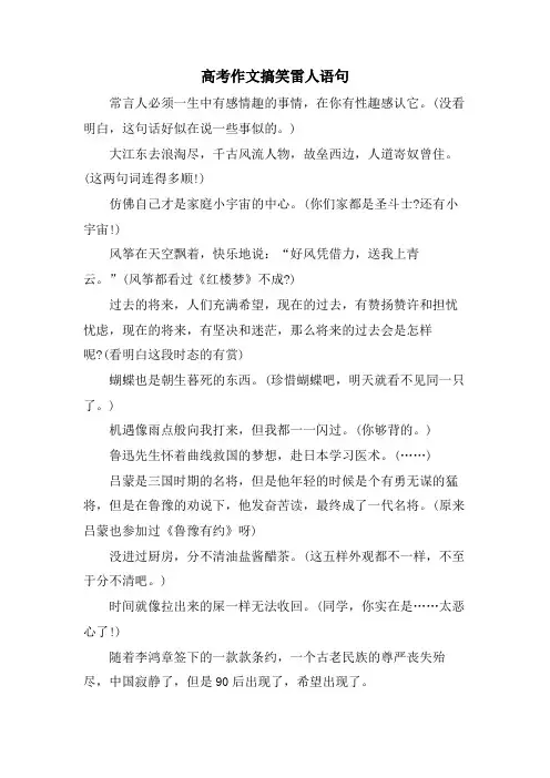 高考作文搞笑雷人语句