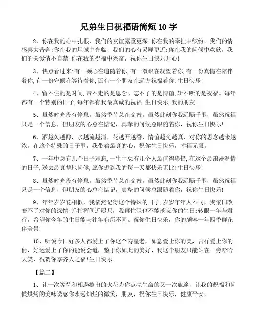 兄弟生日祝福语简短10字