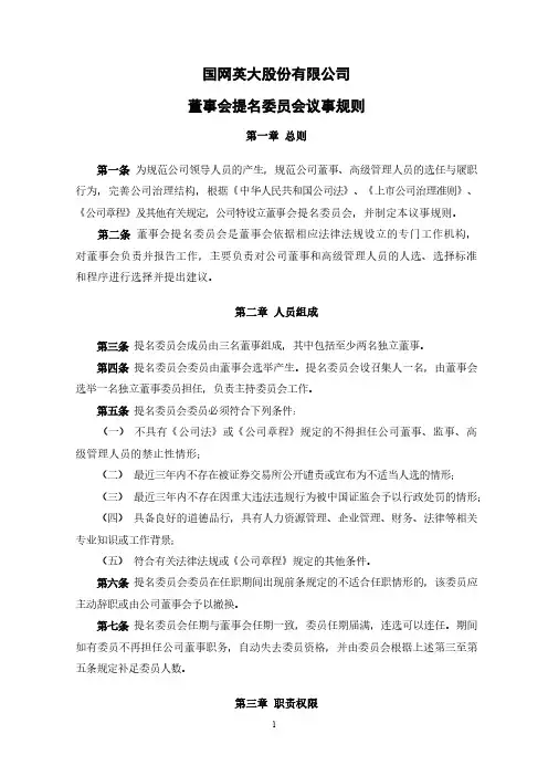 置信电气：董事会提名委员会议事规则