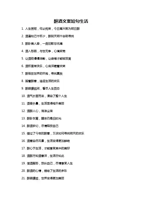 醉酒文案短句生活
