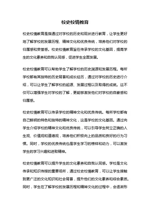校史校情教育