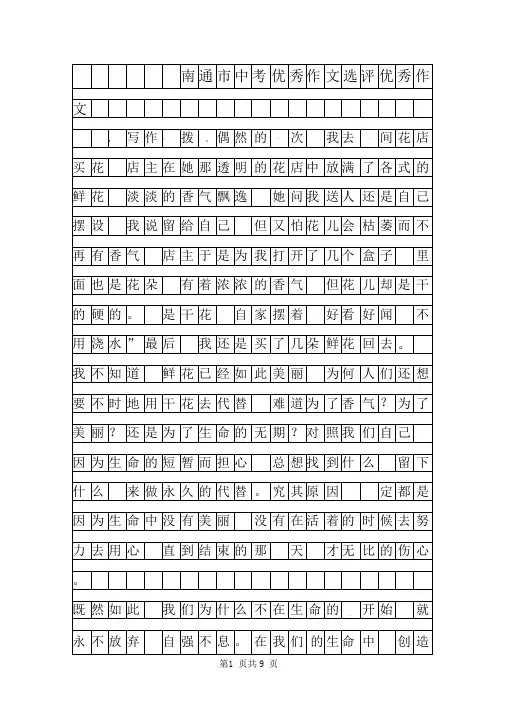 2019年南通市中考优秀作文选评优秀作文