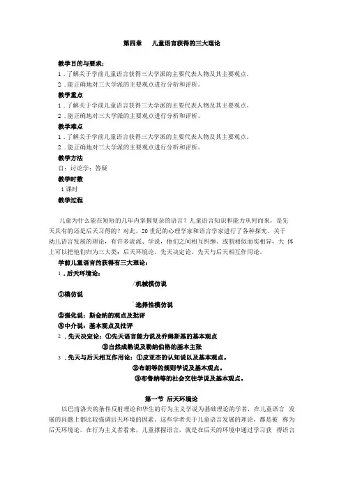 学前儿童语言获得的三大理论