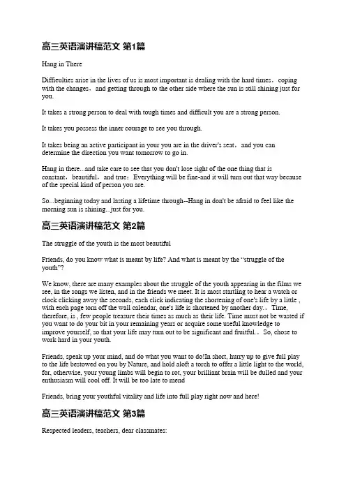 高三英语演讲稿范文(共12篇)