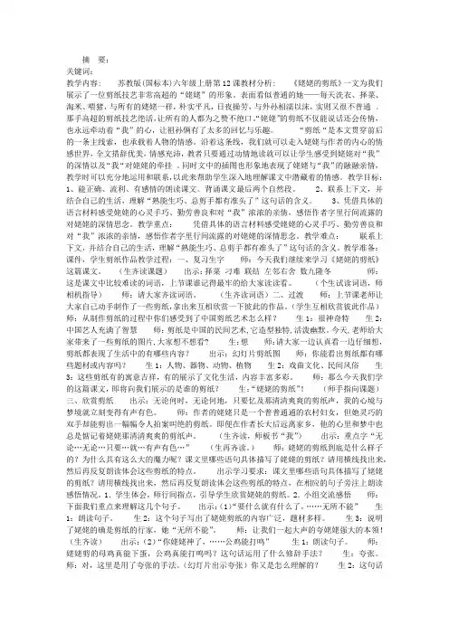 品画中情怀    悟祖孙深情———《姥姥的剪纸》