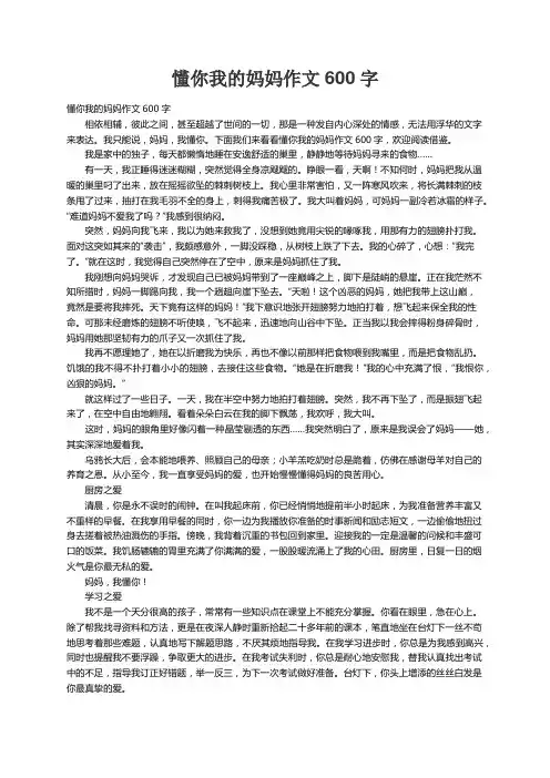 懂你我的妈妈作文600字