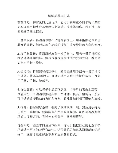 溜溜球基本招式