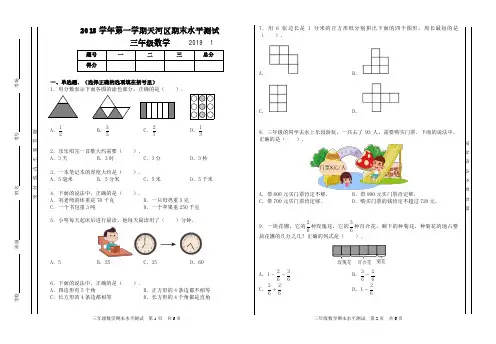 天河区2018-2019学年第一学期期末水平测试三年级数学试卷