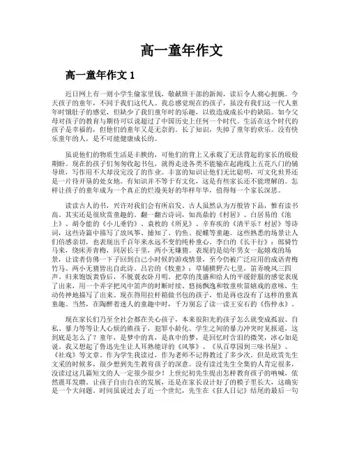 高一童年作文