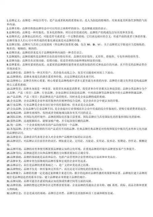 有关“品牌”的名词解释