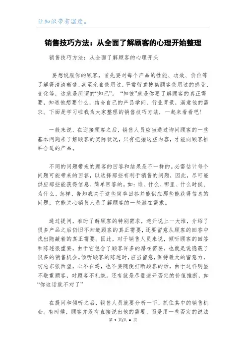 销售技巧方法：从全面了解顾客的心理开始整理_1