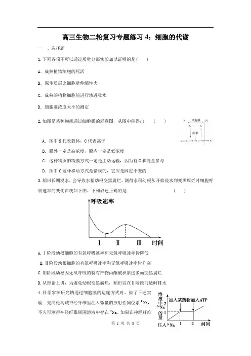 【高中生物二轮专题】《4细胞的代谢》练习及详解