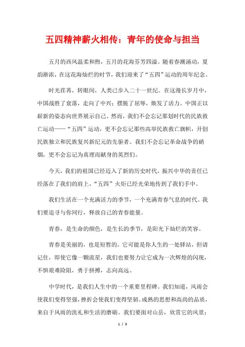 五四精神薪火相传：青年的使命与担当