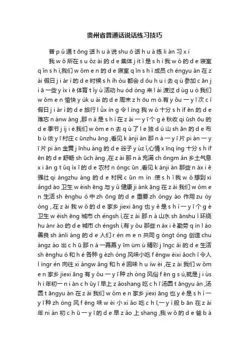贵州省普通话说话练习技巧