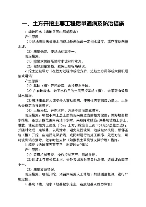 质量通病预防措施技术交底