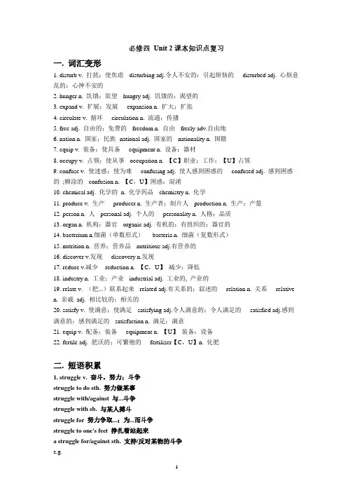 人教高中英语必修四 Unit 2课本知识点复习