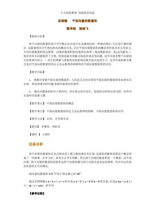 说课稿平面向量的数量积
