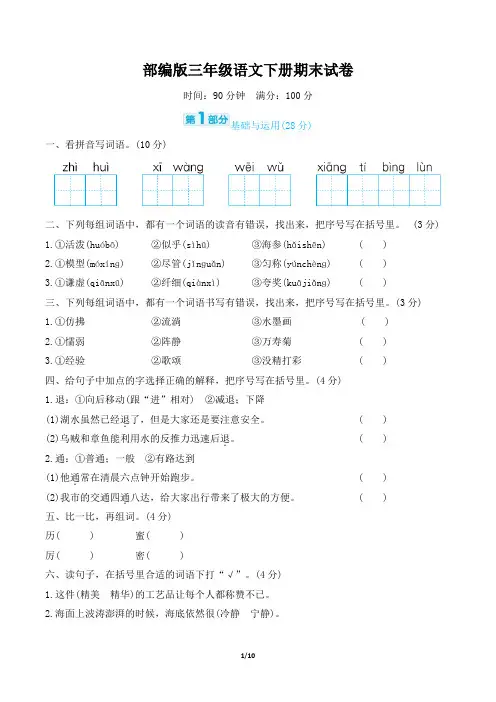 部编版三年级语文下册期末试卷评估试卷 附答案 (1)