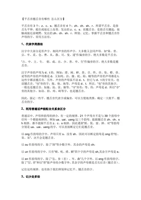 平舌音翘舌音有哪些 怎么区分