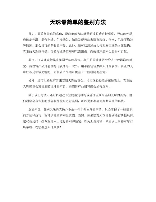 天珠最简单的鉴别方法