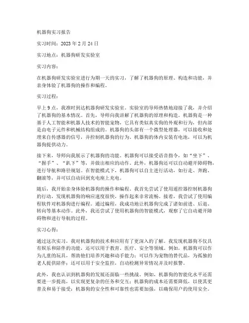 机器狗实习报告