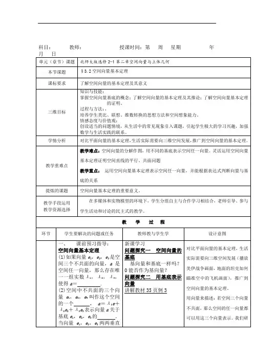 北师大版数学选修2-1教案：第二章+§3.2空间向量基本定理