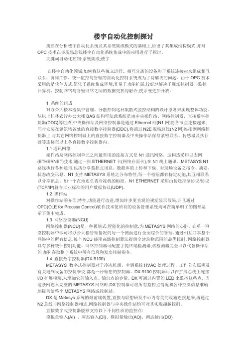 楼宇自动化论文：楼宇自动化控制探讨