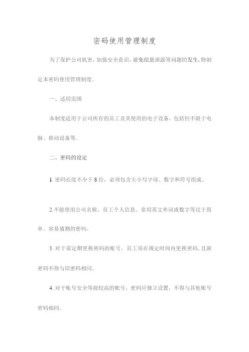 密码使用管理制度