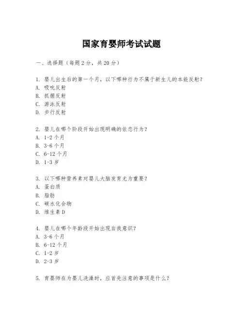 国家育婴师考试试题