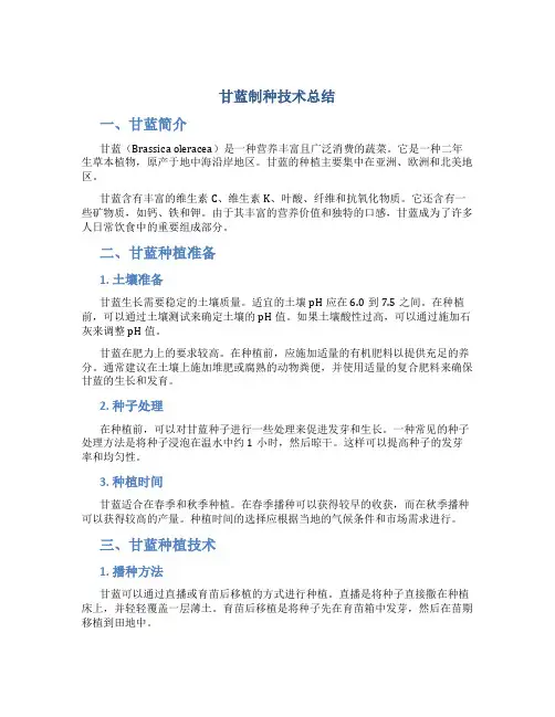 甘蓝制种技术总结