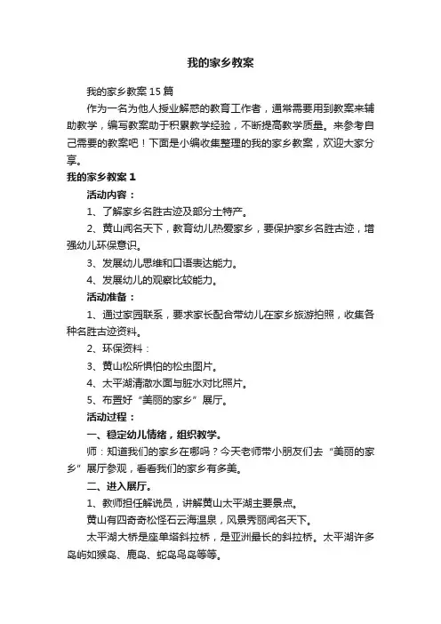 我的家乡教案