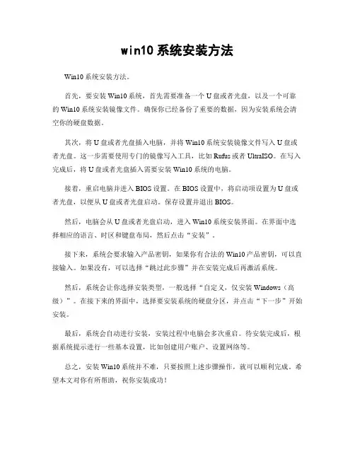 win10系统安装方法
