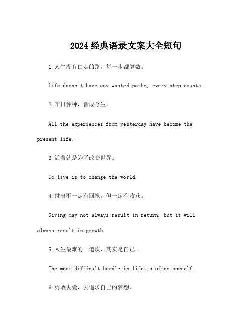 2024经典语录文案大全短句